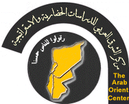 مركز الشرق العربي للدراسات الحضارية والاستراتيجية